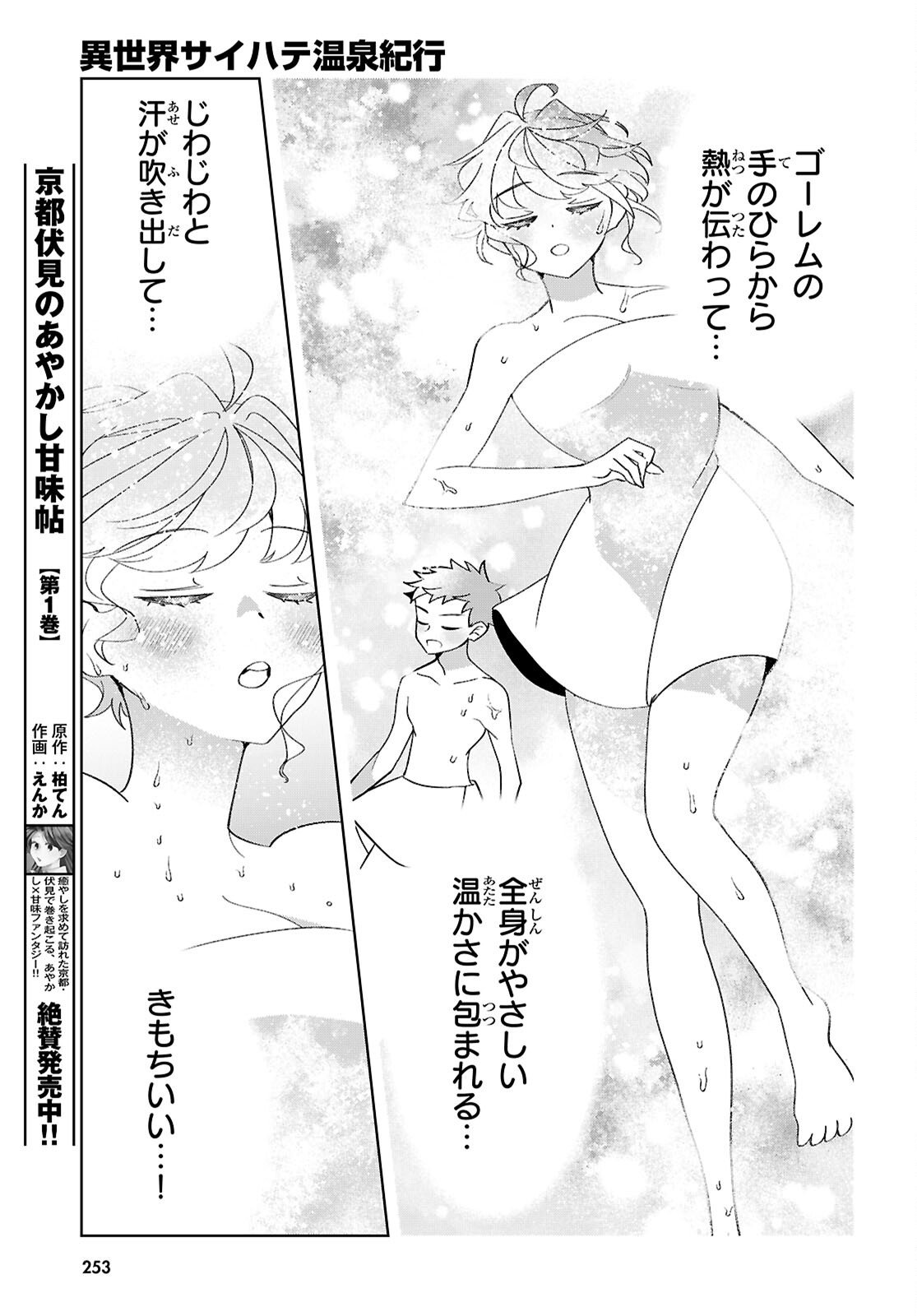 Isekai Saihate Onsen Kikou - Chapter 3 - Page 17