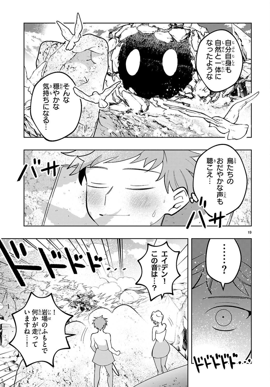 Isekai Saihate Onsen Kikou - Chapter 3 - Page 19