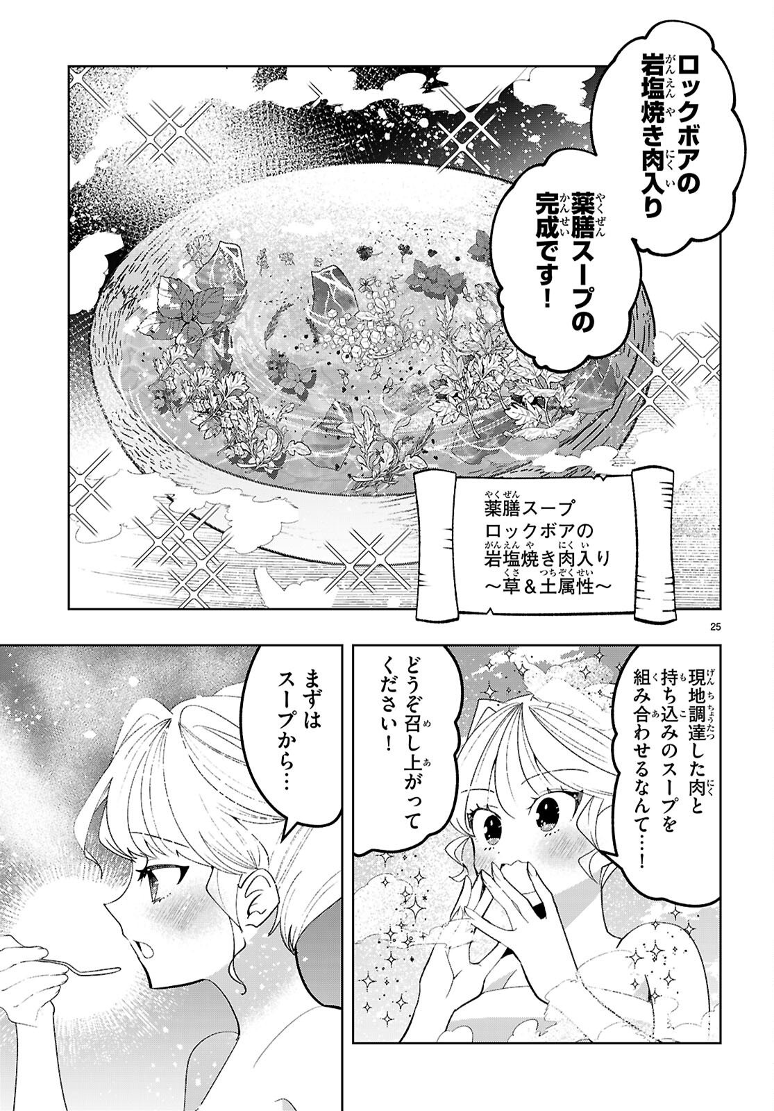 Isekai Saihate Onsen Kikou - Chapter 3 - Page 25