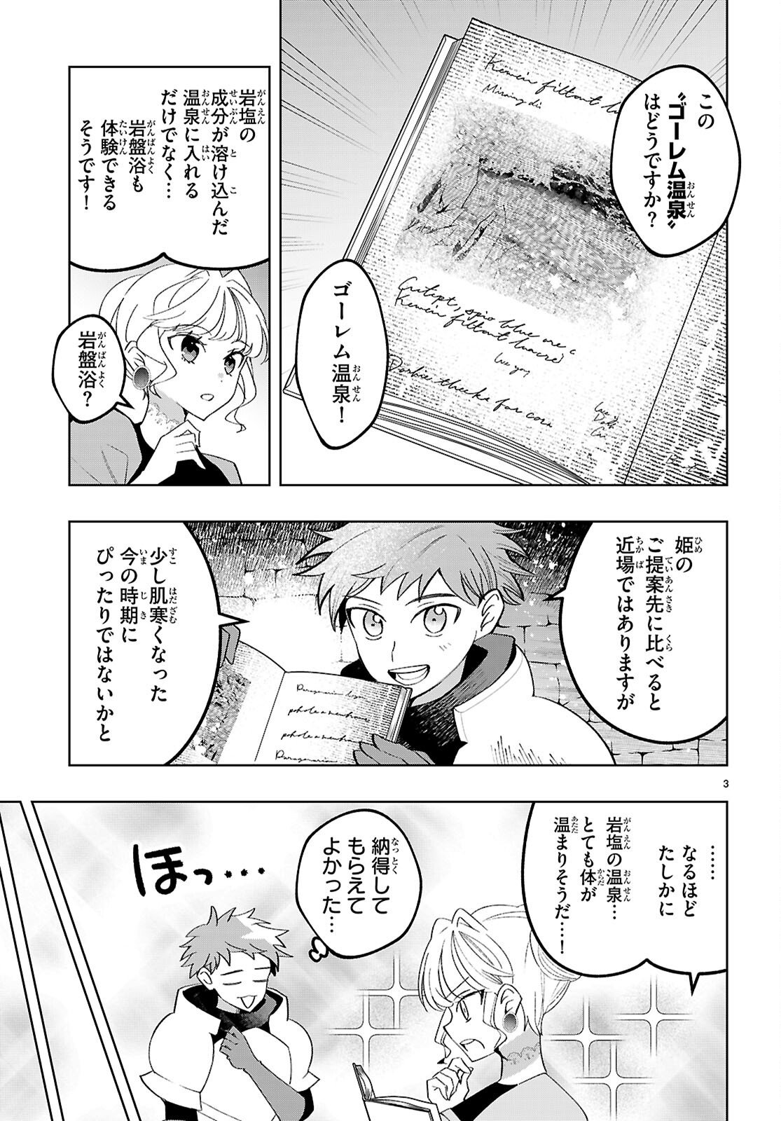 Isekai Saihate Onsen Kikou - Chapter 3 - Page 3