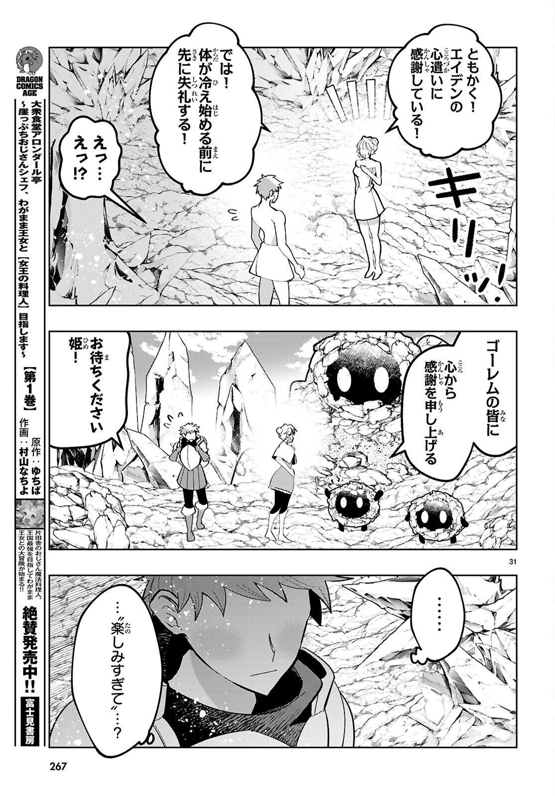 Isekai Saihate Onsen Kikou - Chapter 3 - Page 31