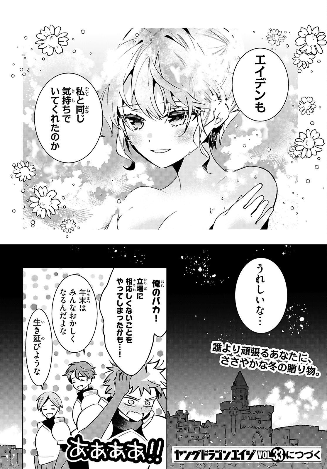 Isekai Saihate Onsen Kikou - Chapter 4.5 - Page 10