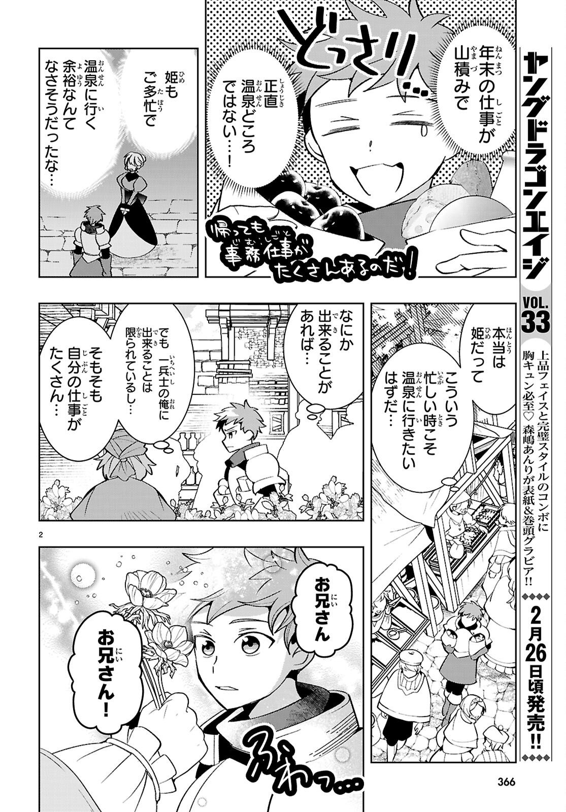 Isekai Saihate Onsen Kikou - Chapter 4.5 - Page 2