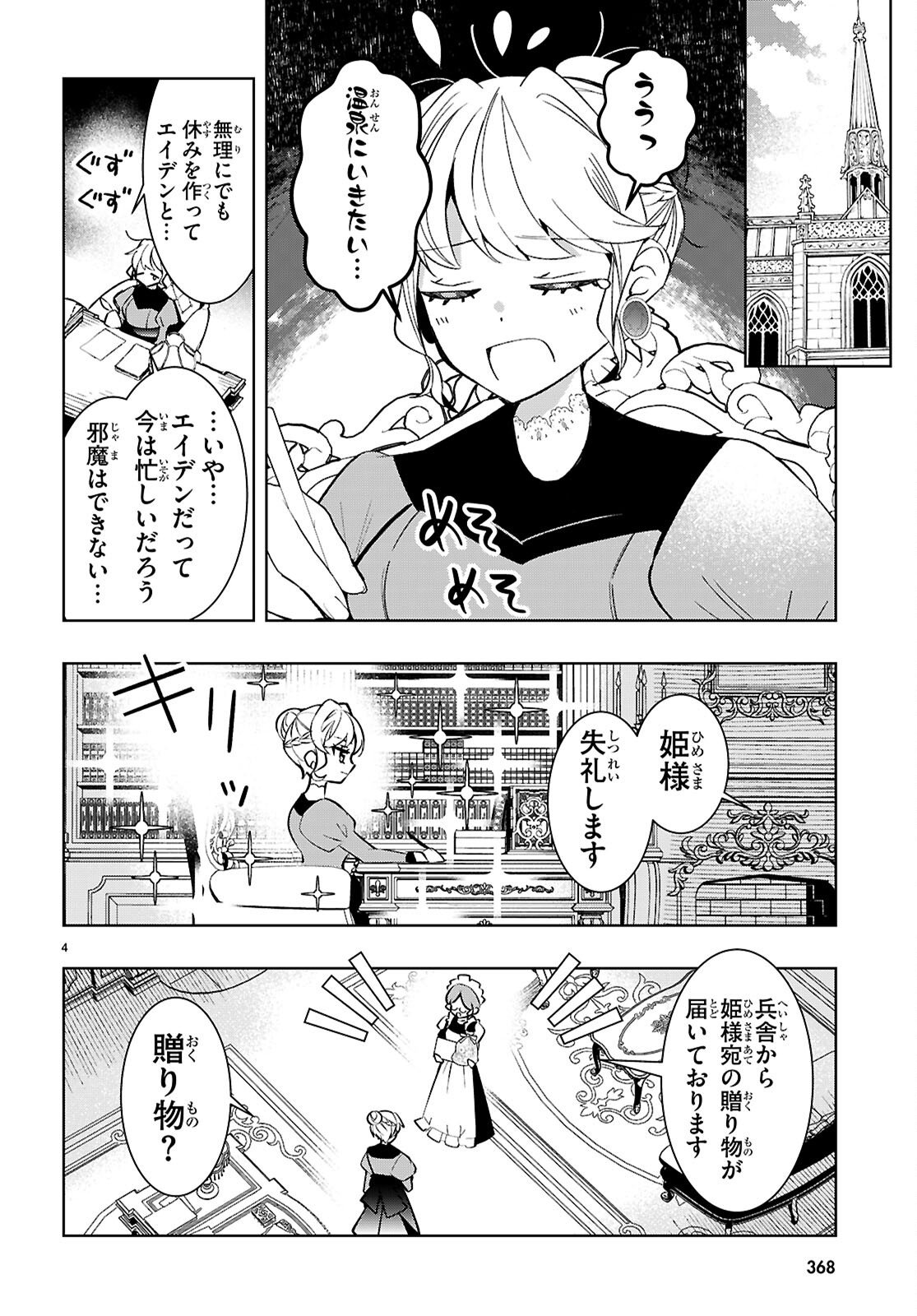 Isekai Saihate Onsen Kikou - Chapter 4.5 - Page 4