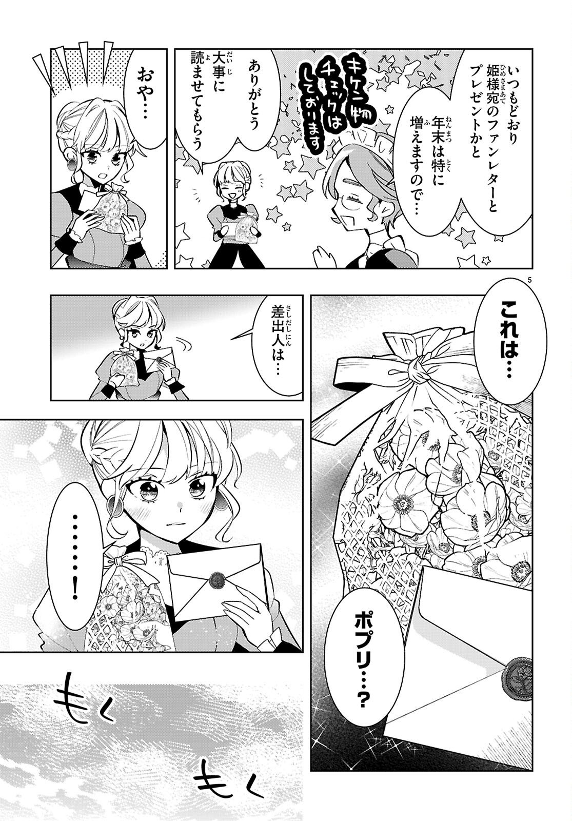 Isekai Saihate Onsen Kikou - Chapter 4.5 - Page 5