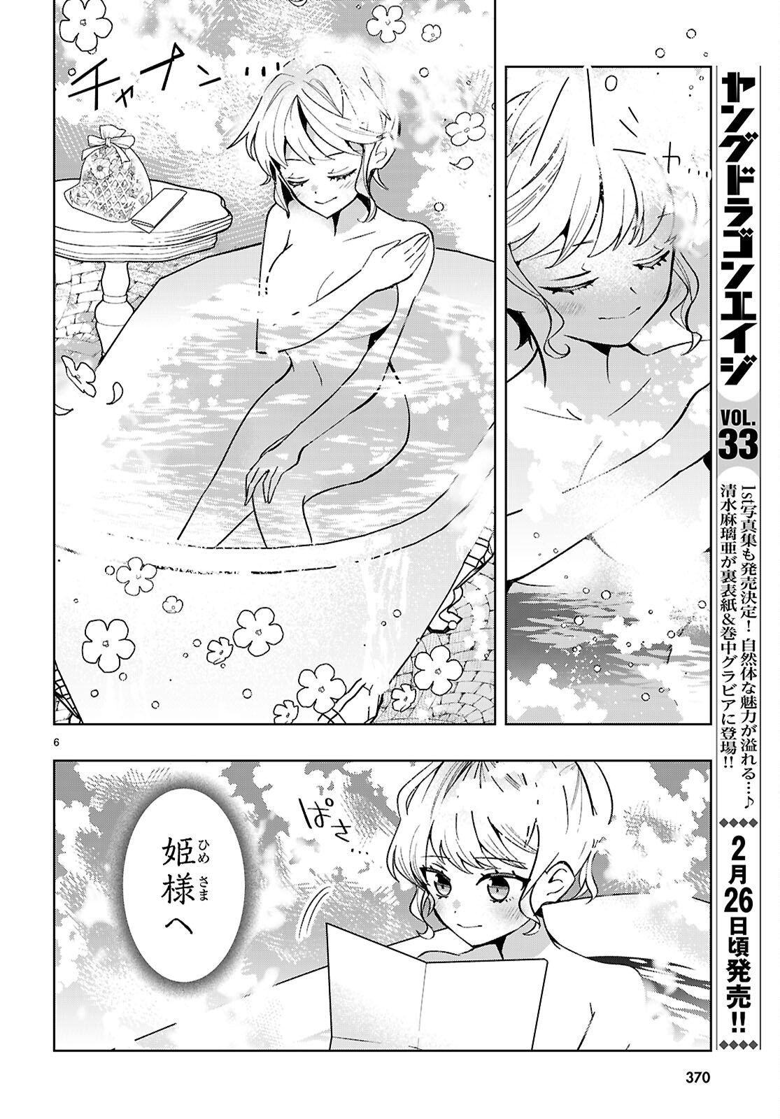 Isekai Saihate Onsen Kikou - Chapter 4.5 - Page 6