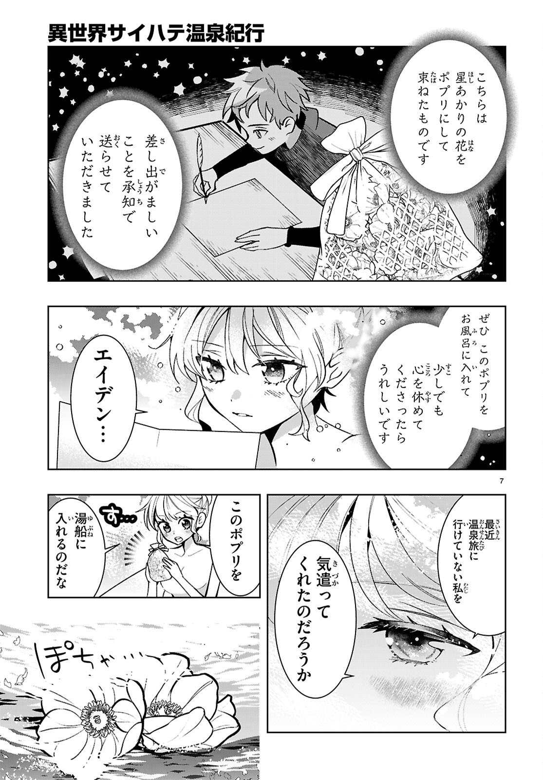 Isekai Saihate Onsen Kikou - Chapter 4.5 - Page 7