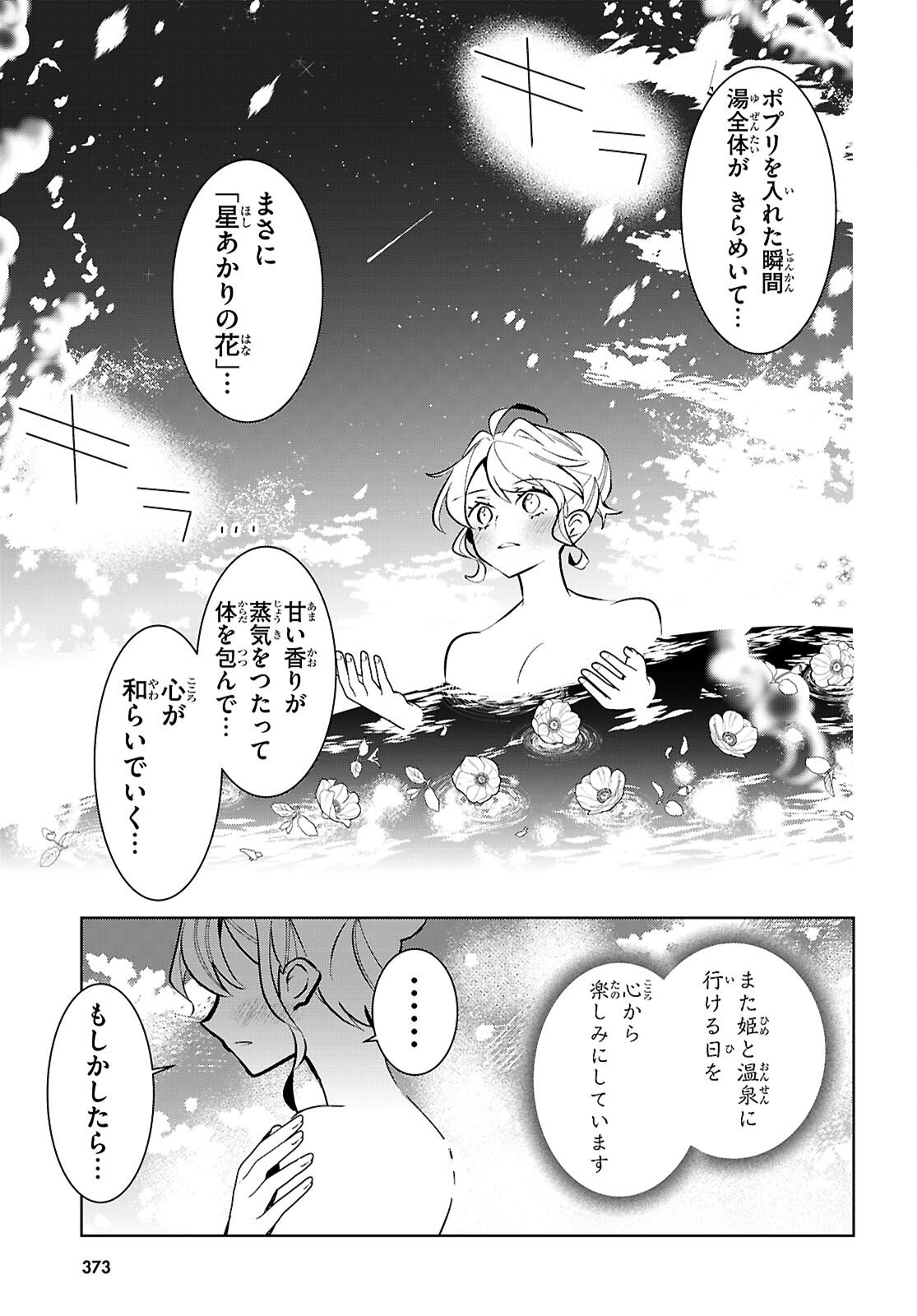 Isekai Saihate Onsen Kikou - Chapter 4.5 - Page 9