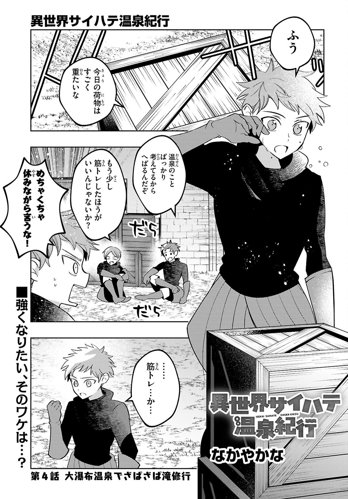 Isekai Saihate Onsen Kikou - Chapter 4 - Page 1