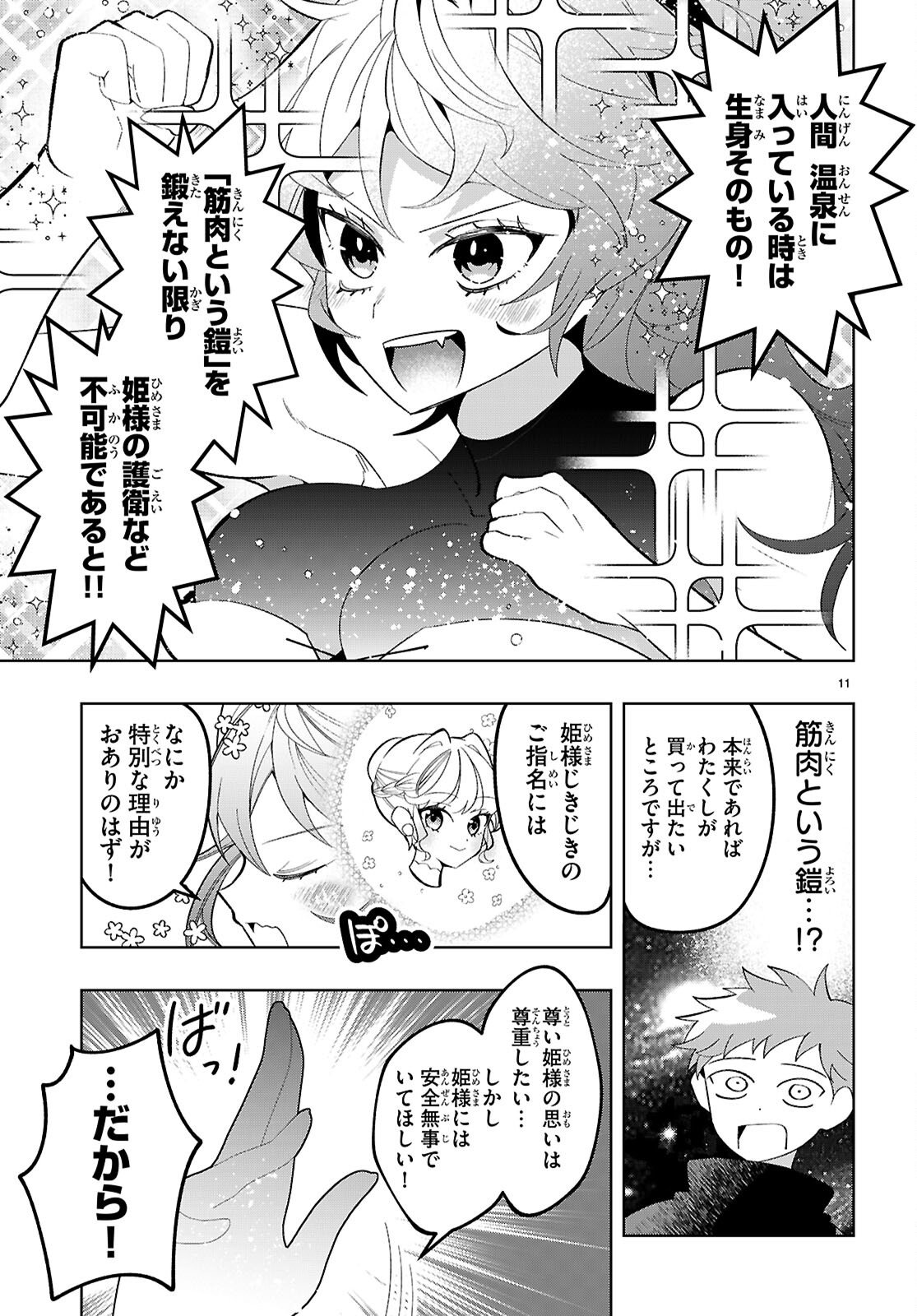 Isekai Saihate Onsen Kikou - Chapter 4 - Page 11