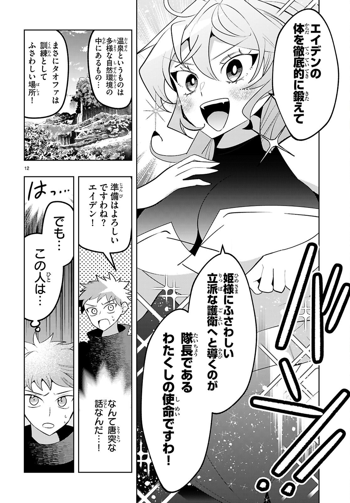 Isekai Saihate Onsen Kikou - Chapter 4 - Page 12