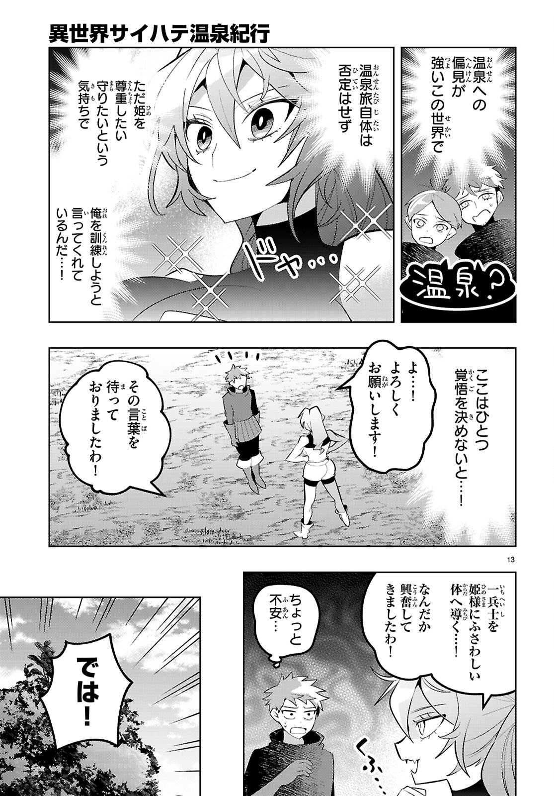 Isekai Saihate Onsen Kikou - Chapter 4 - Page 13