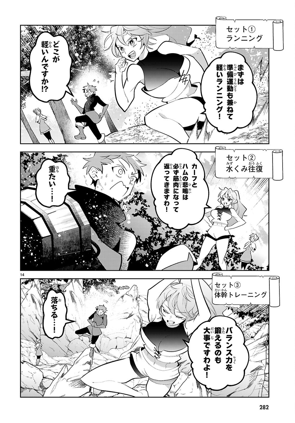 Isekai Saihate Onsen Kikou - Chapter 4 - Page 14