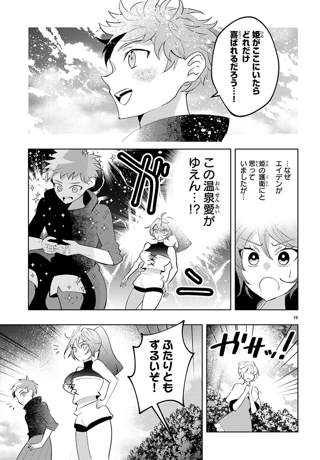 Isekai Saihate Onsen Kikou - Chapter 4 - Page 19