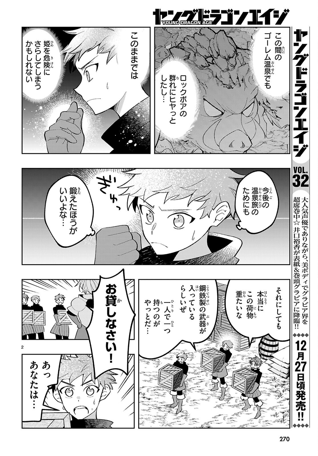 Isekai Saihate Onsen Kikou - Chapter 4 - Page 2