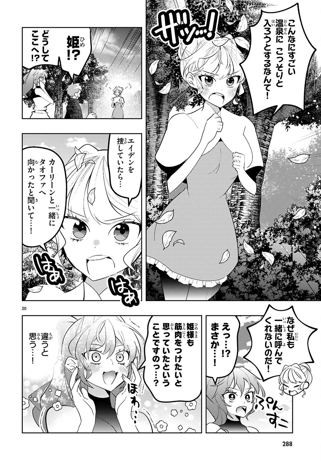 Isekai Saihate Onsen Kikou - Chapter 4 - Page 20