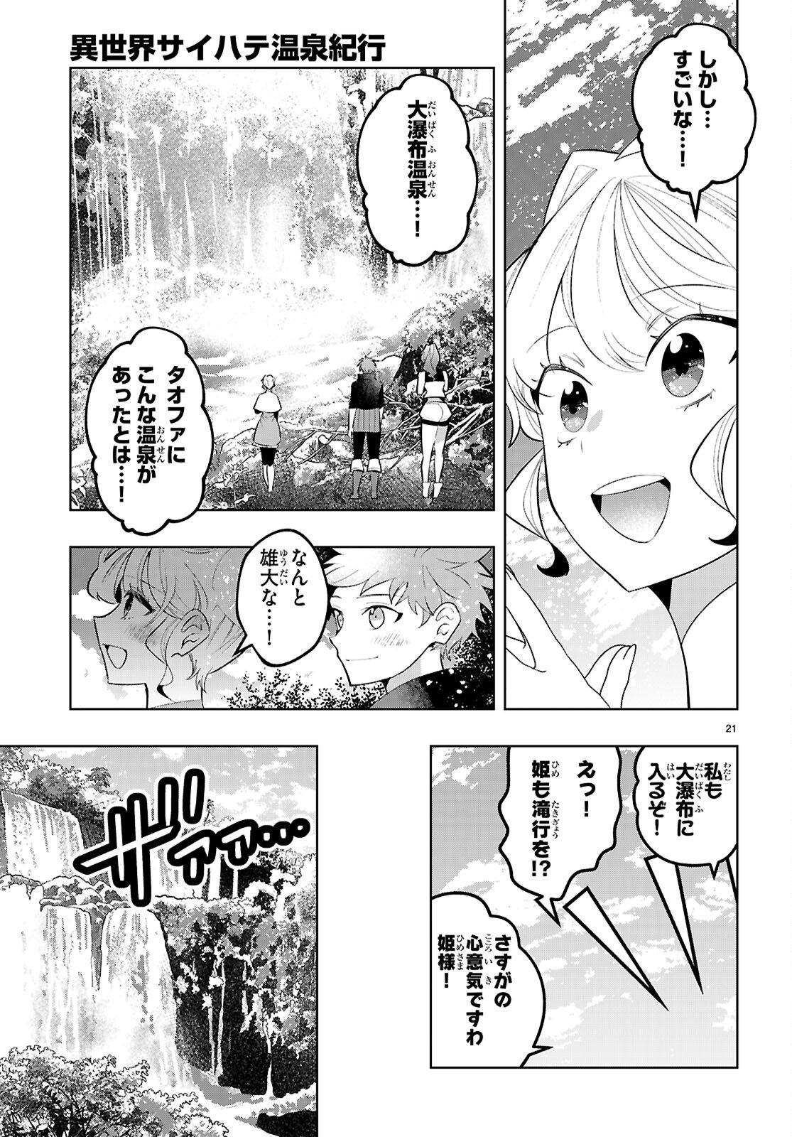 Isekai Saihate Onsen Kikou - Chapter 4 - Page 21