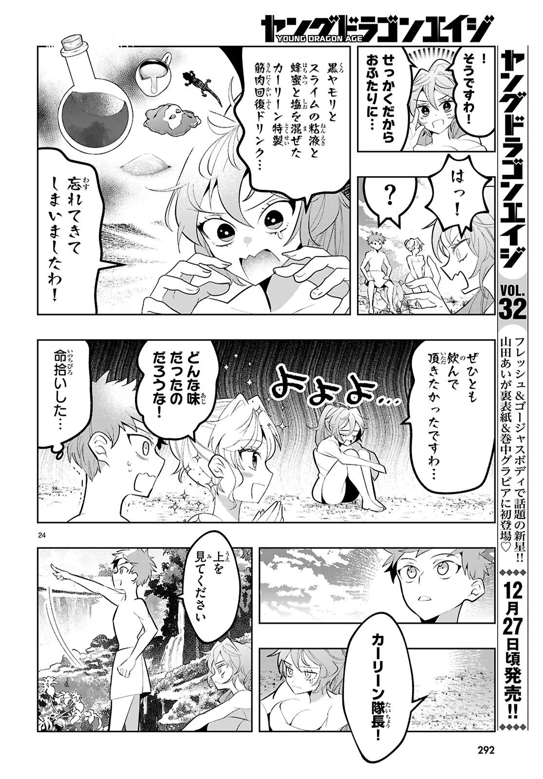 Isekai Saihate Onsen Kikou - Chapter 4 - Page 24