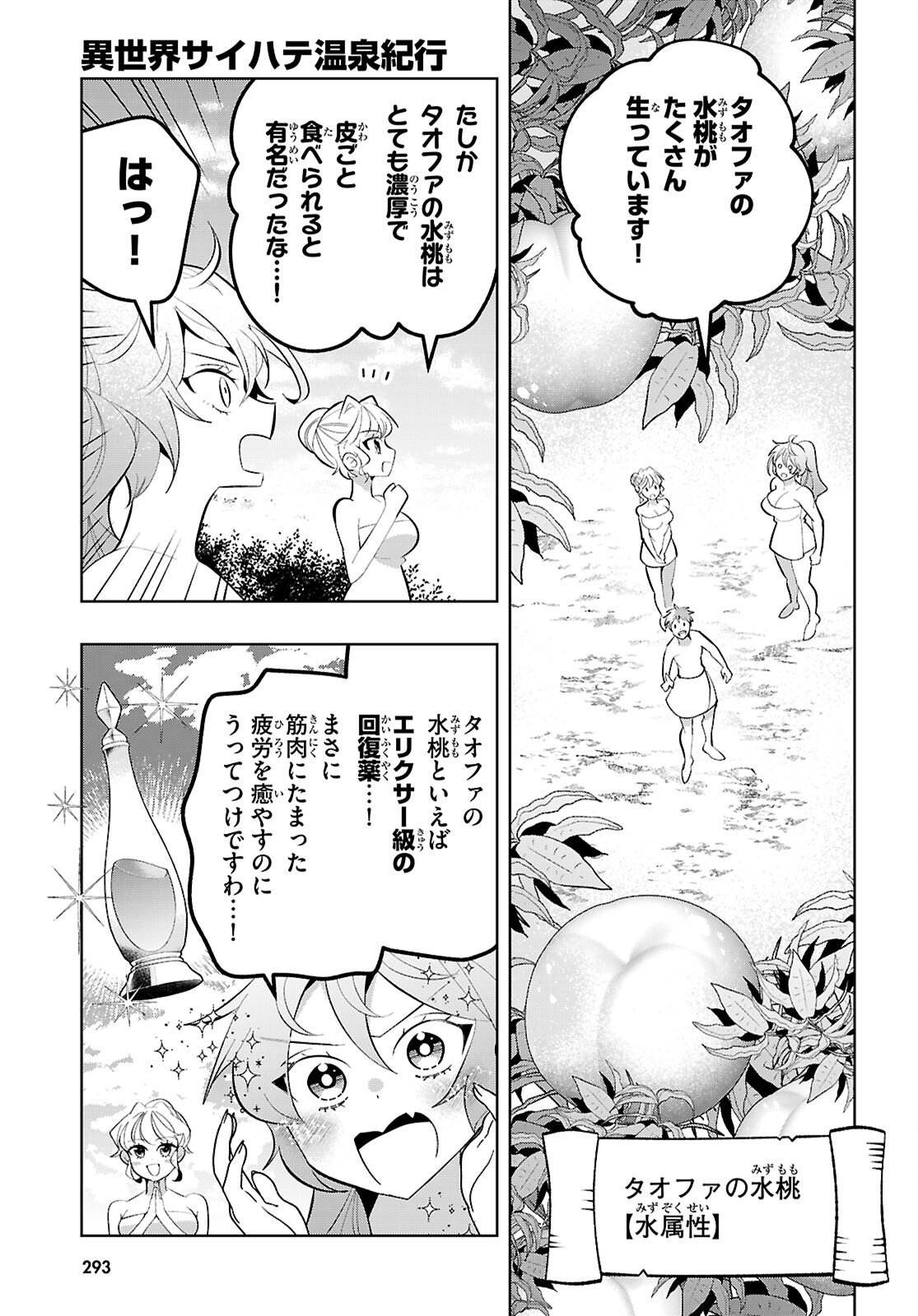 Isekai Saihate Onsen Kikou - Chapter 4 - Page 25