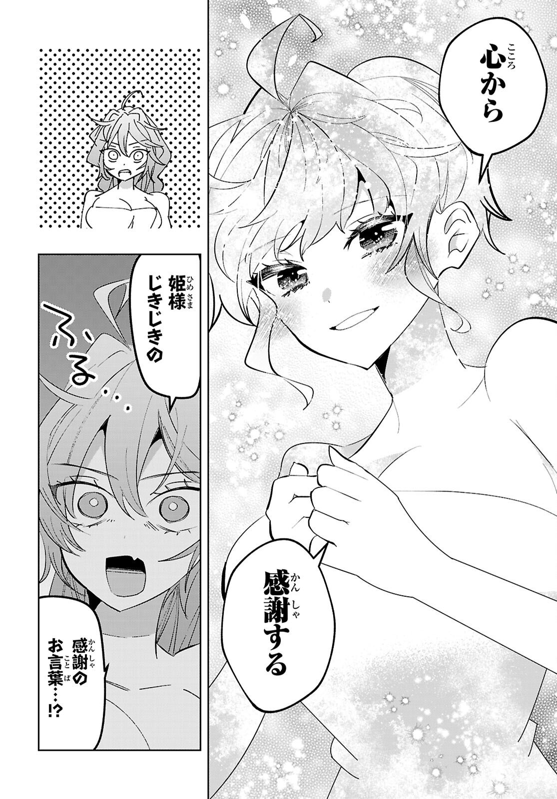 Isekai Saihate Onsen Kikou - Chapter 4 - Page 32