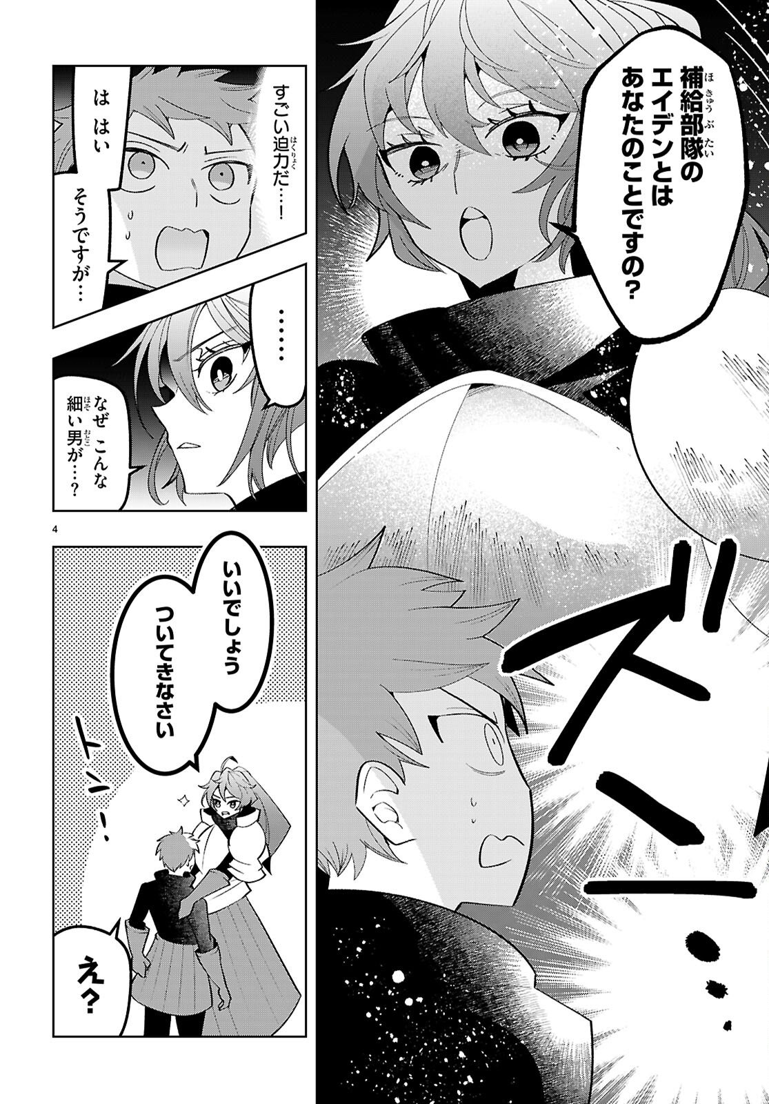 Isekai Saihate Onsen Kikou - Chapter 4 - Page 4