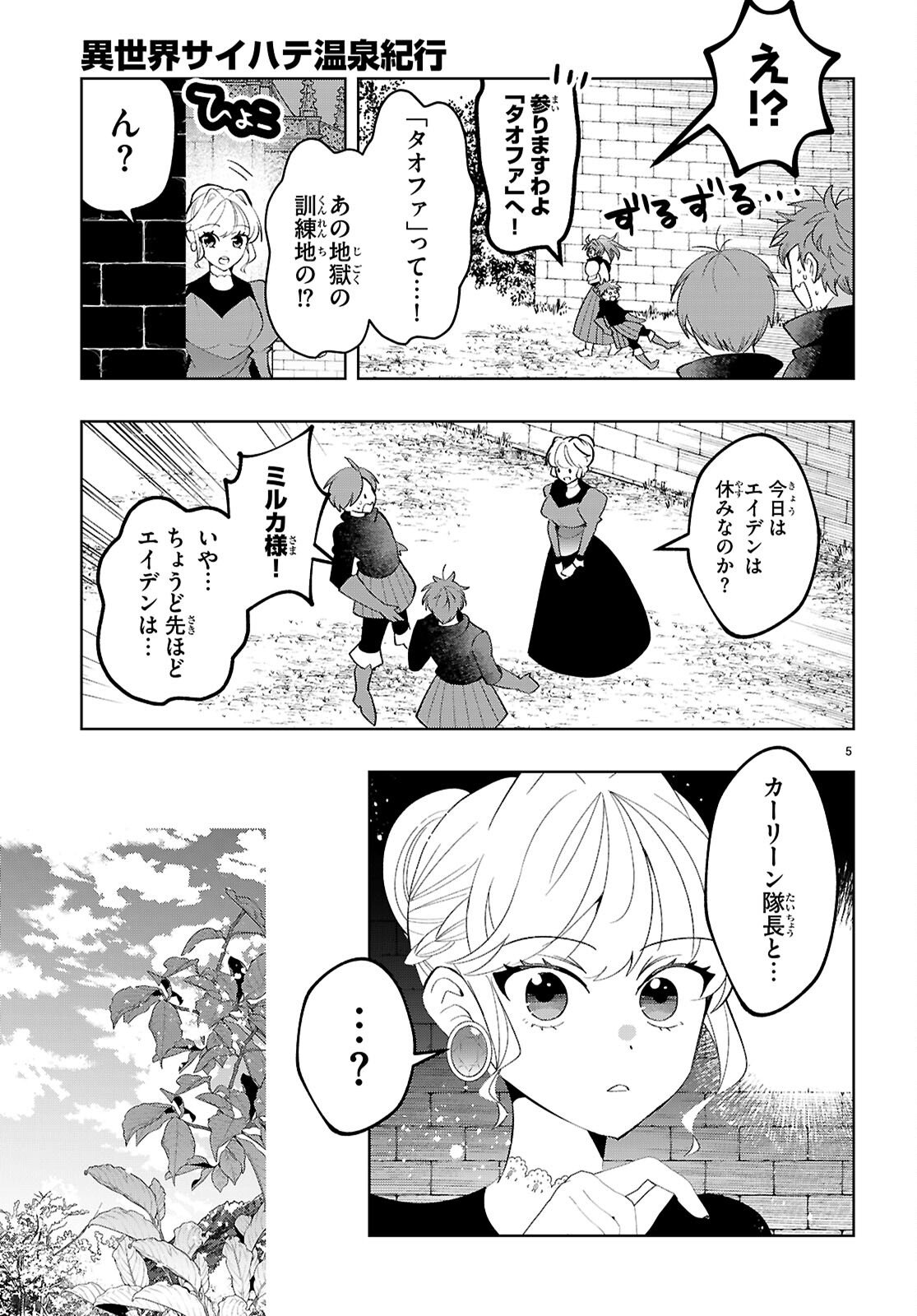 Isekai Saihate Onsen Kikou - Chapter 4 - Page 5