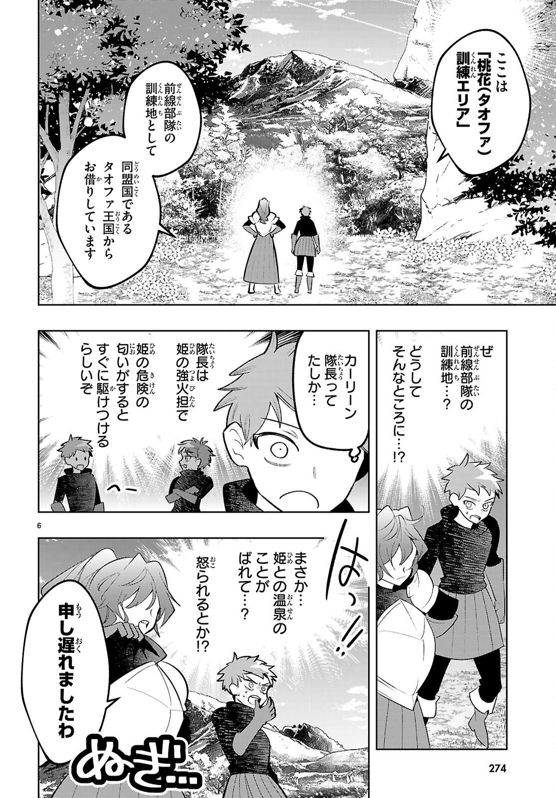 Isekai Saihate Onsen Kikou - Chapter 4 - Page 6