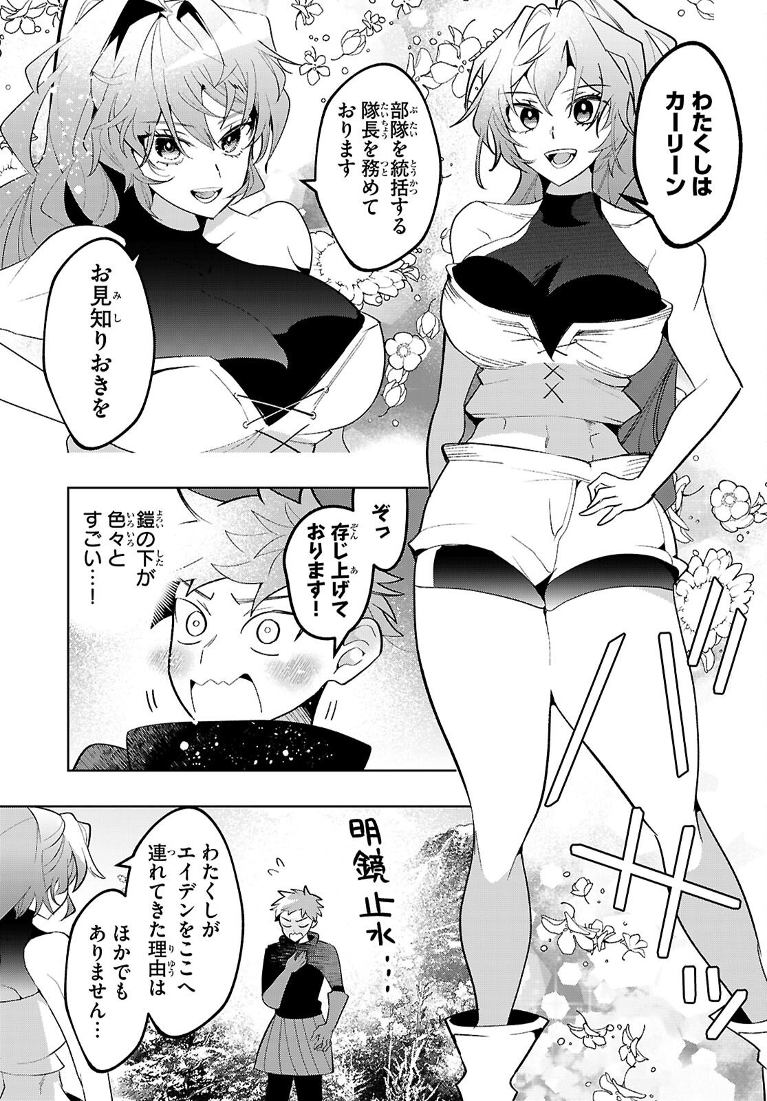 Isekai Saihate Onsen Kikou - Chapter 4 - Page 7