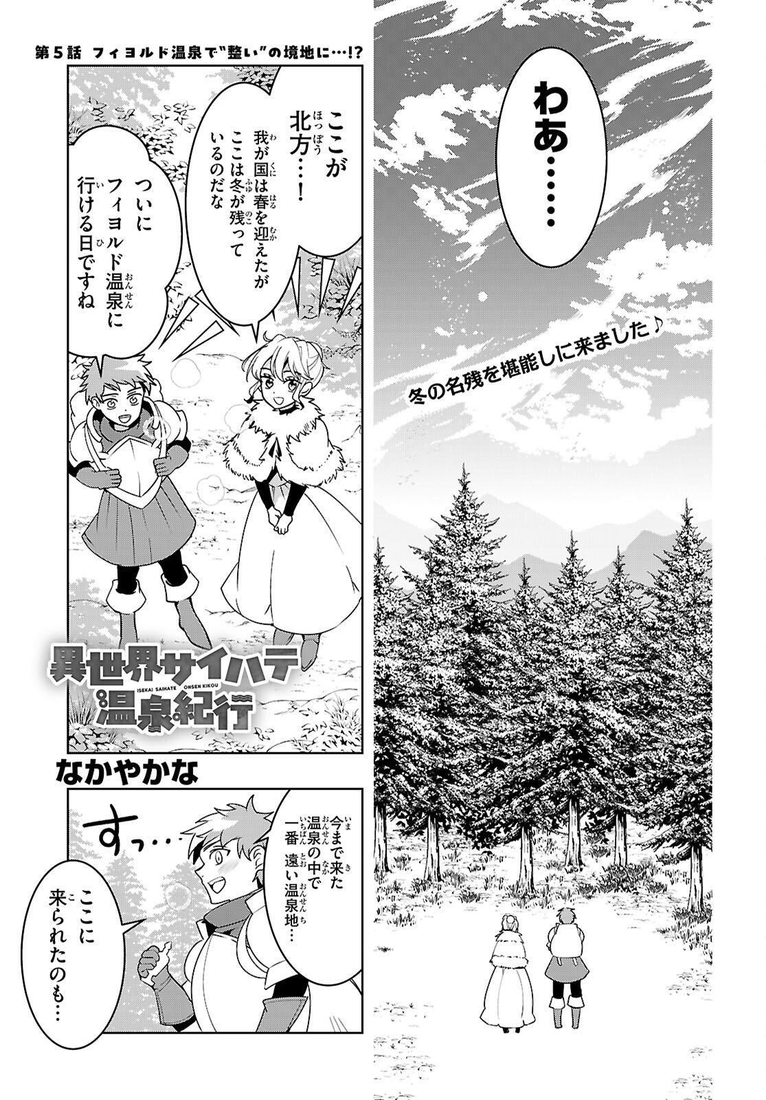 Isekai Saihate Onsen Kikou - Chapter 5 - Page 1