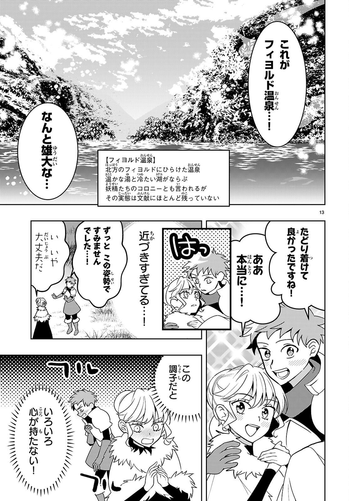 Isekai Saihate Onsen Kikou - Chapter 5 - Page 13