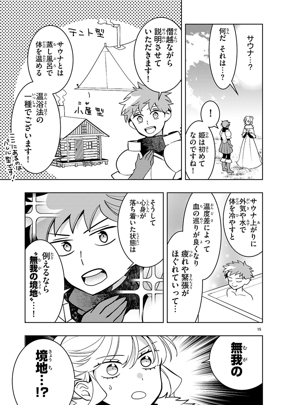 Isekai Saihate Onsen Kikou - Chapter 5 - Page 15