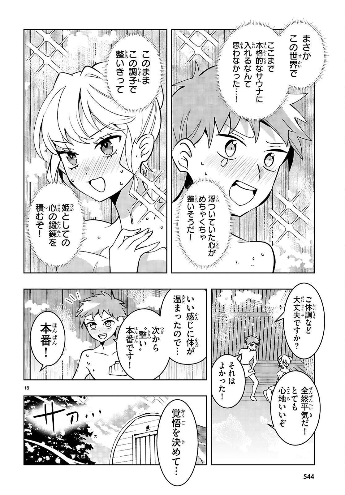 Isekai Saihate Onsen Kikou - Chapter 5 - Page 18