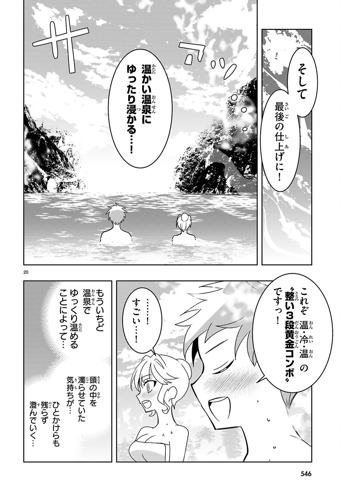 Isekai Saihate Onsen Kikou - Chapter 5 - Page 20