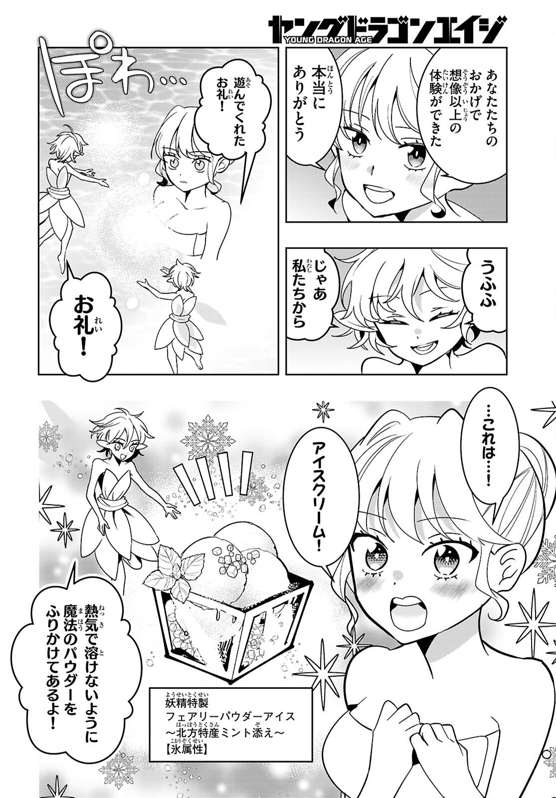 Isekai Saihate Onsen Kikou - Chapter 5 - Page 22