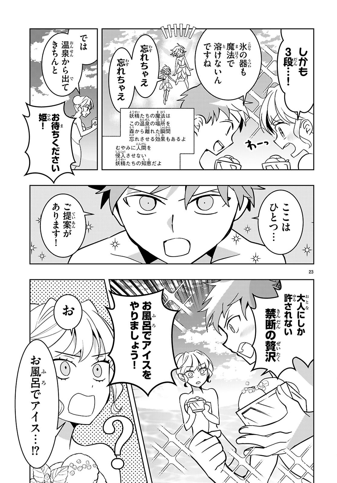 Isekai Saihate Onsen Kikou - Chapter 5 - Page 23
