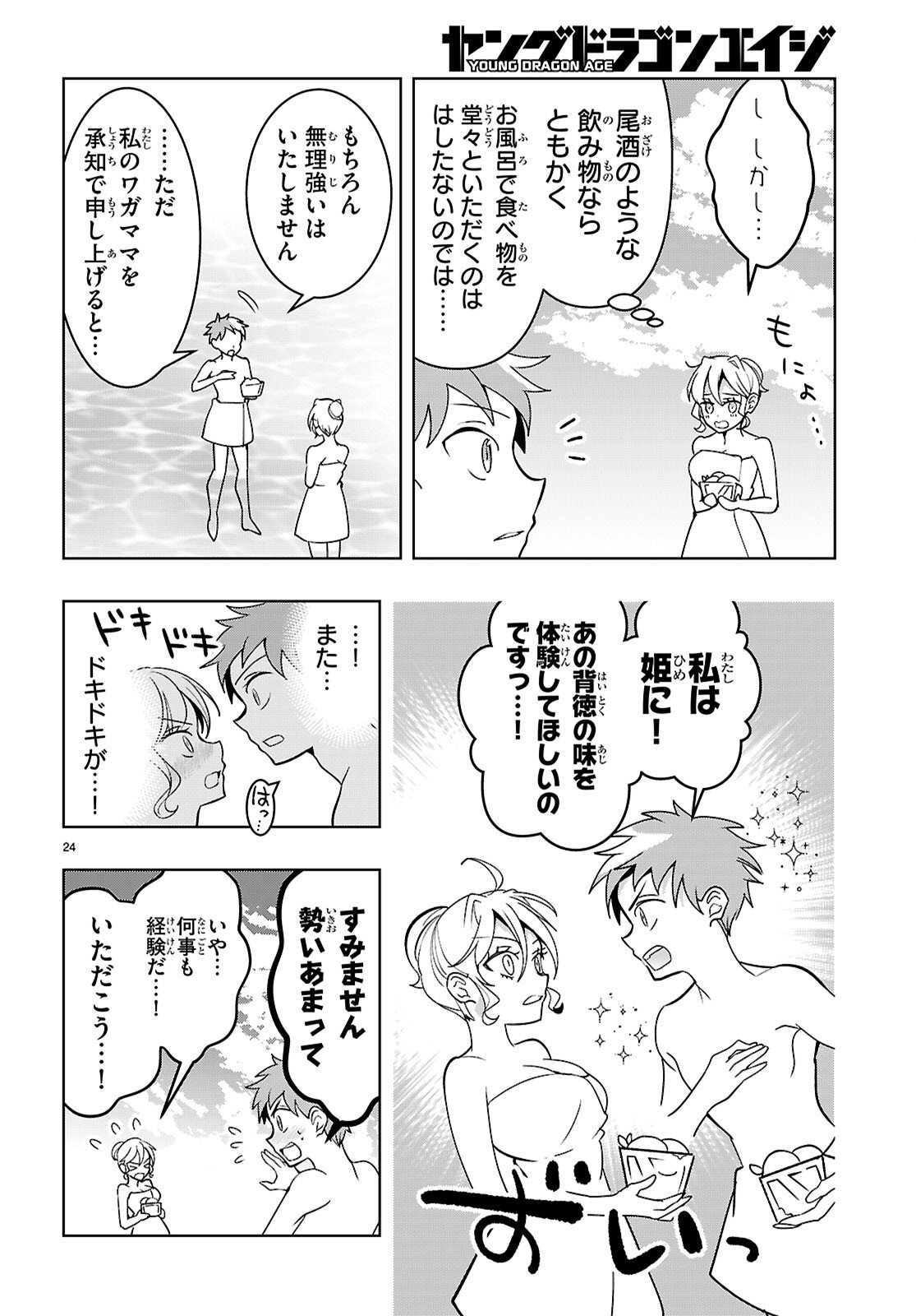 Isekai Saihate Onsen Kikou - Chapter 5 - Page 24