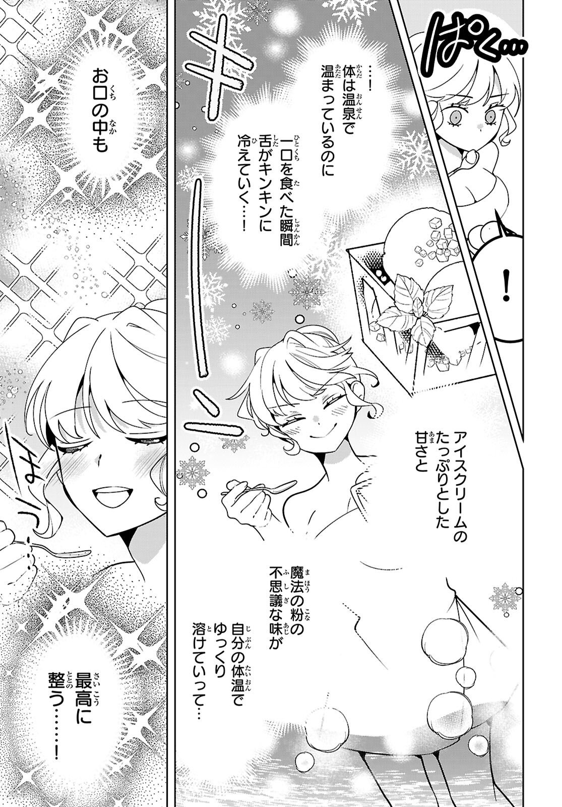 Isekai Saihate Onsen Kikou - Chapter 5 - Page 25