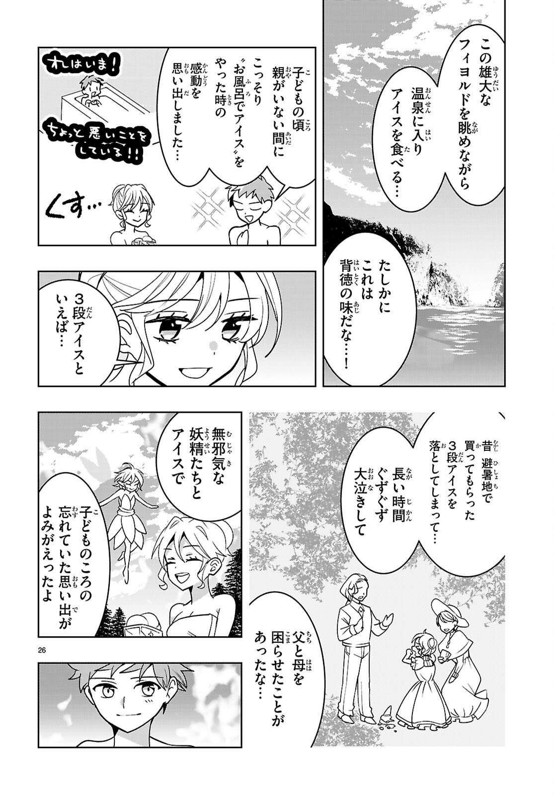 Isekai Saihate Onsen Kikou - Chapter 5 - Page 26