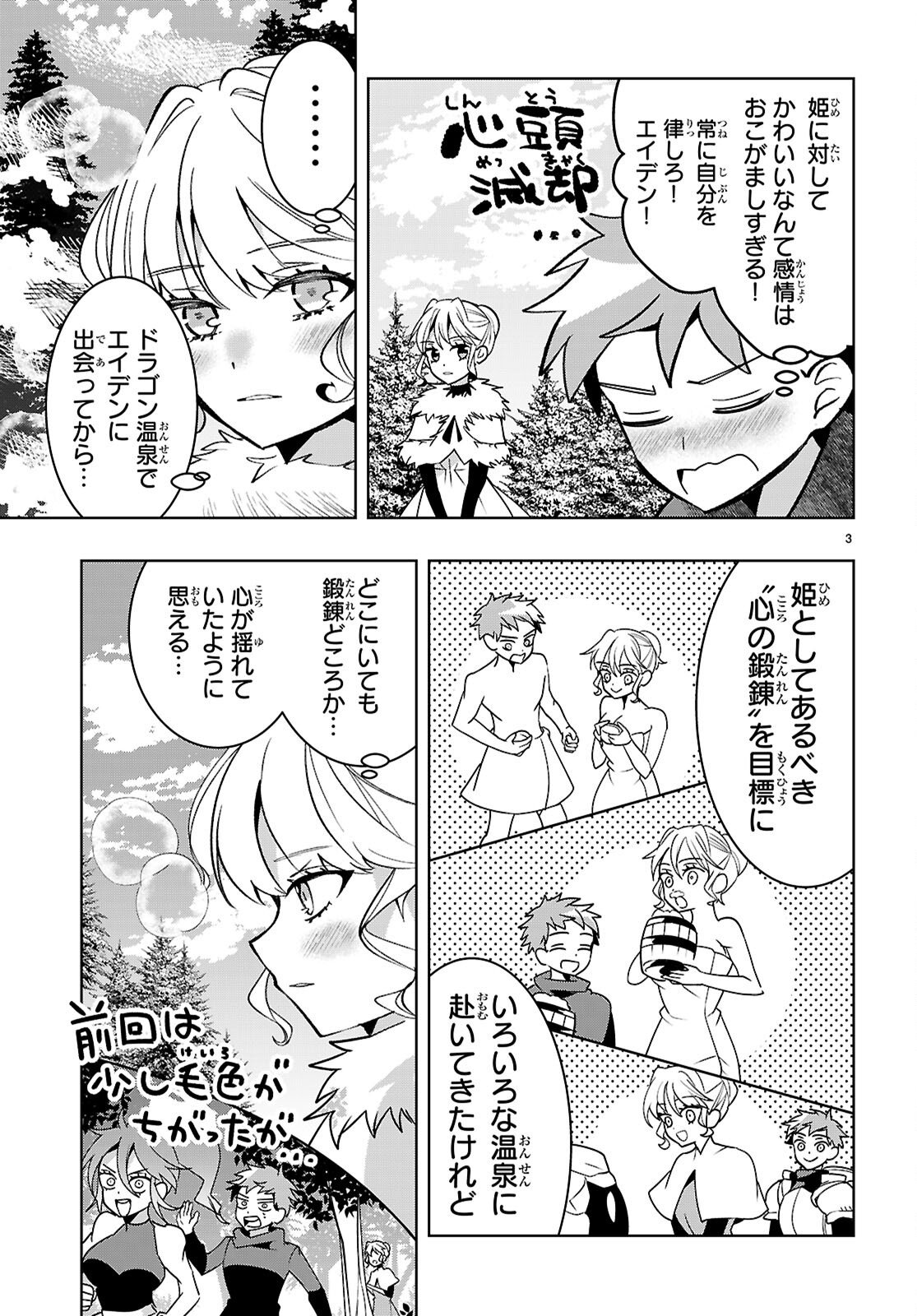 Isekai Saihate Onsen Kikou - Chapter 5 - Page 3