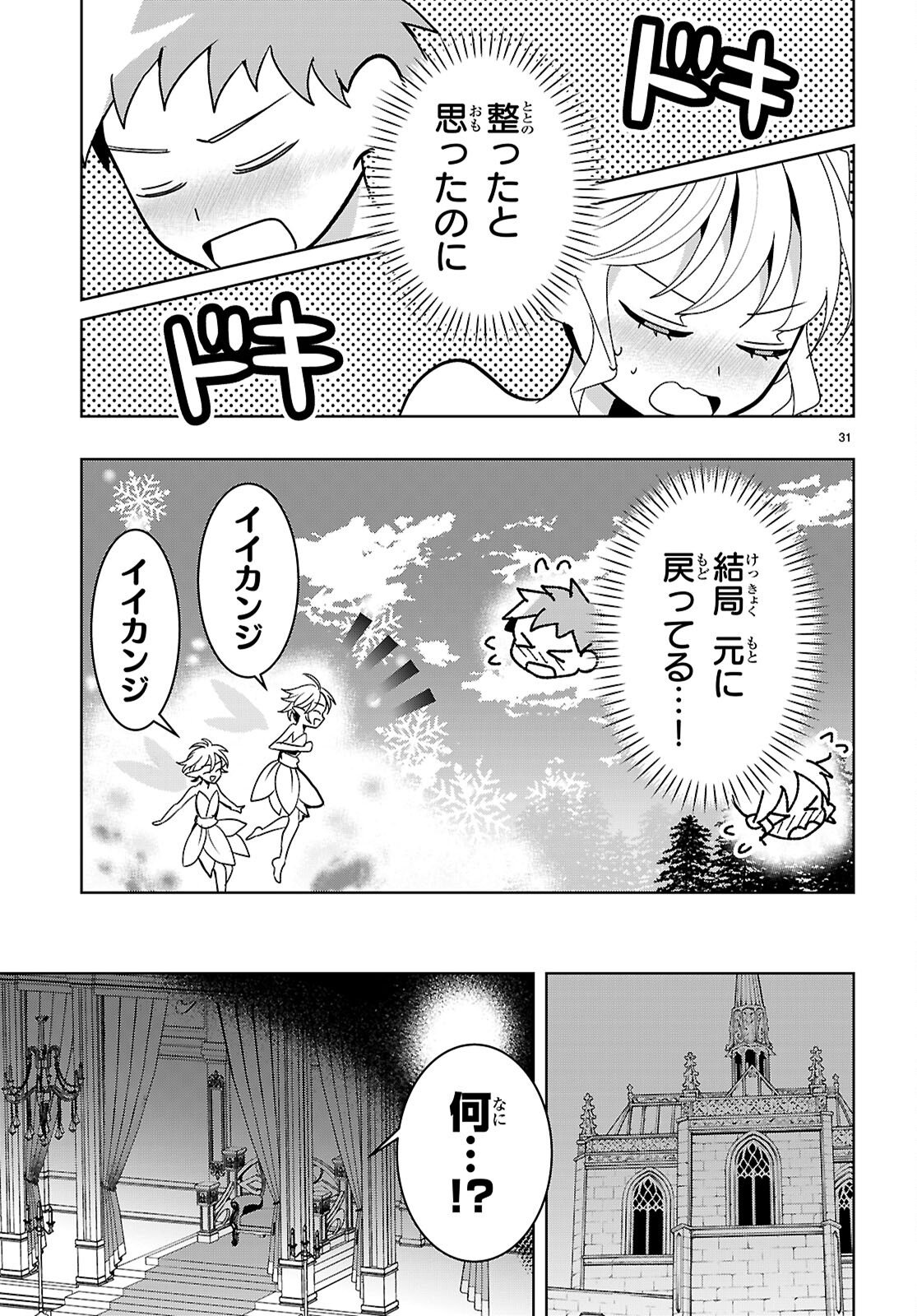 Isekai Saihate Onsen Kikou - Chapter 5 - Page 31