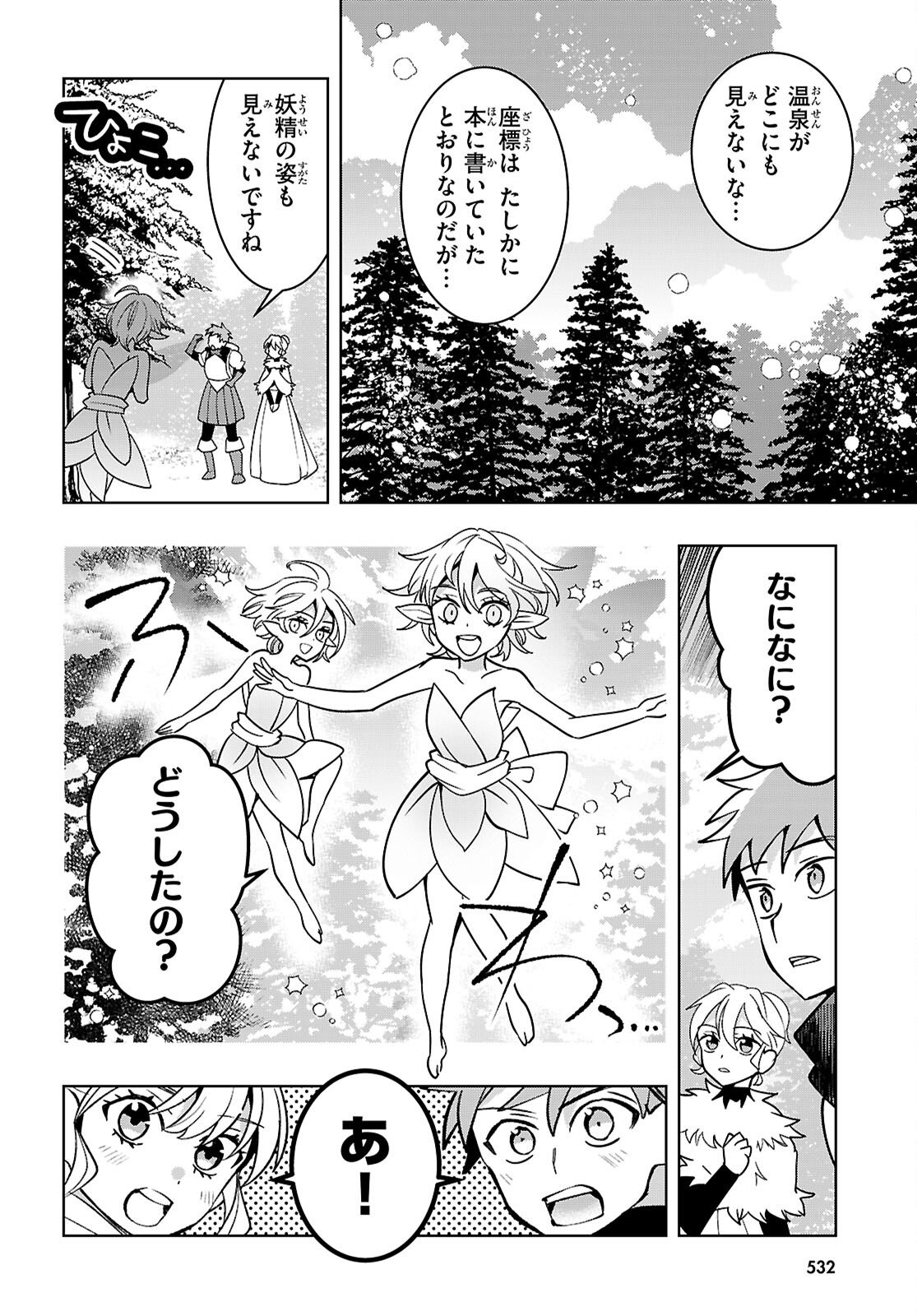 Isekai Saihate Onsen Kikou - Chapter 5 - Page 6