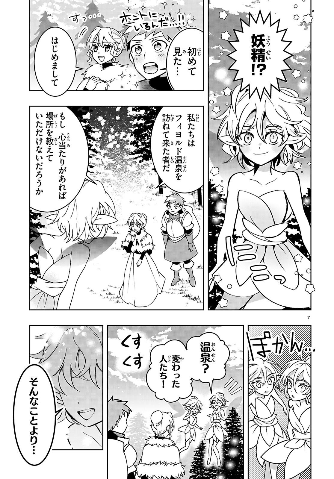 Isekai Saihate Onsen Kikou - Chapter 5 - Page 7