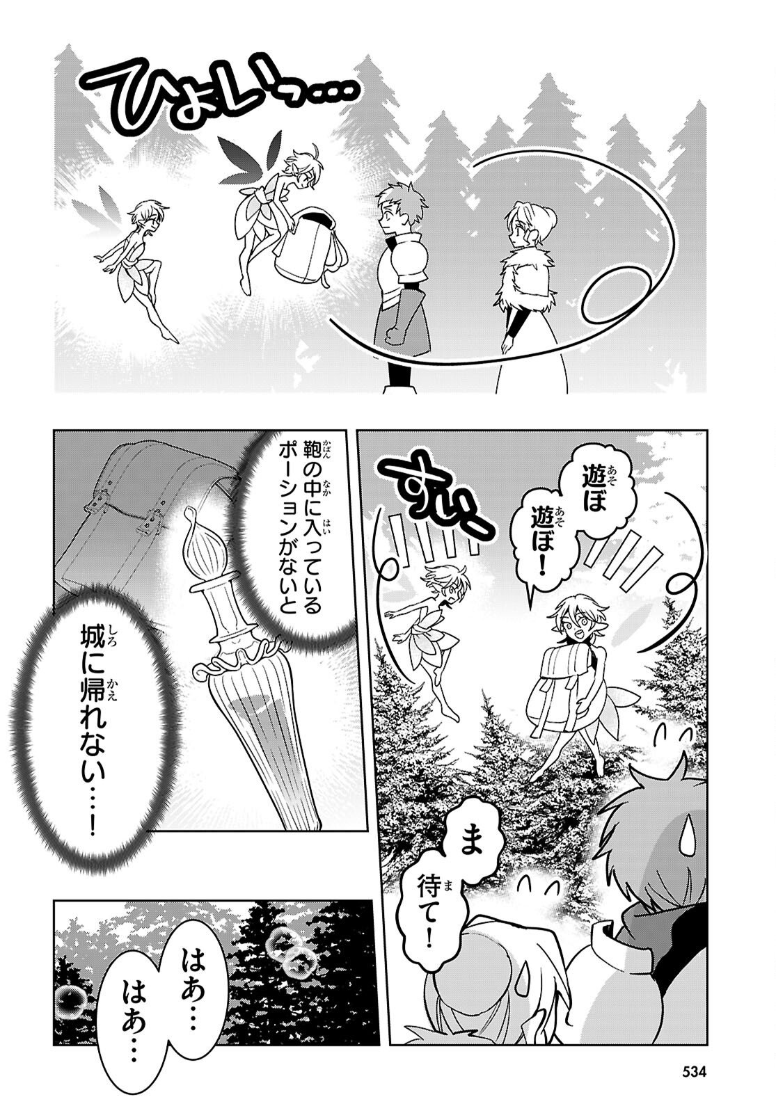 Isekai Saihate Onsen Kikou - Chapter 5 - Page 8