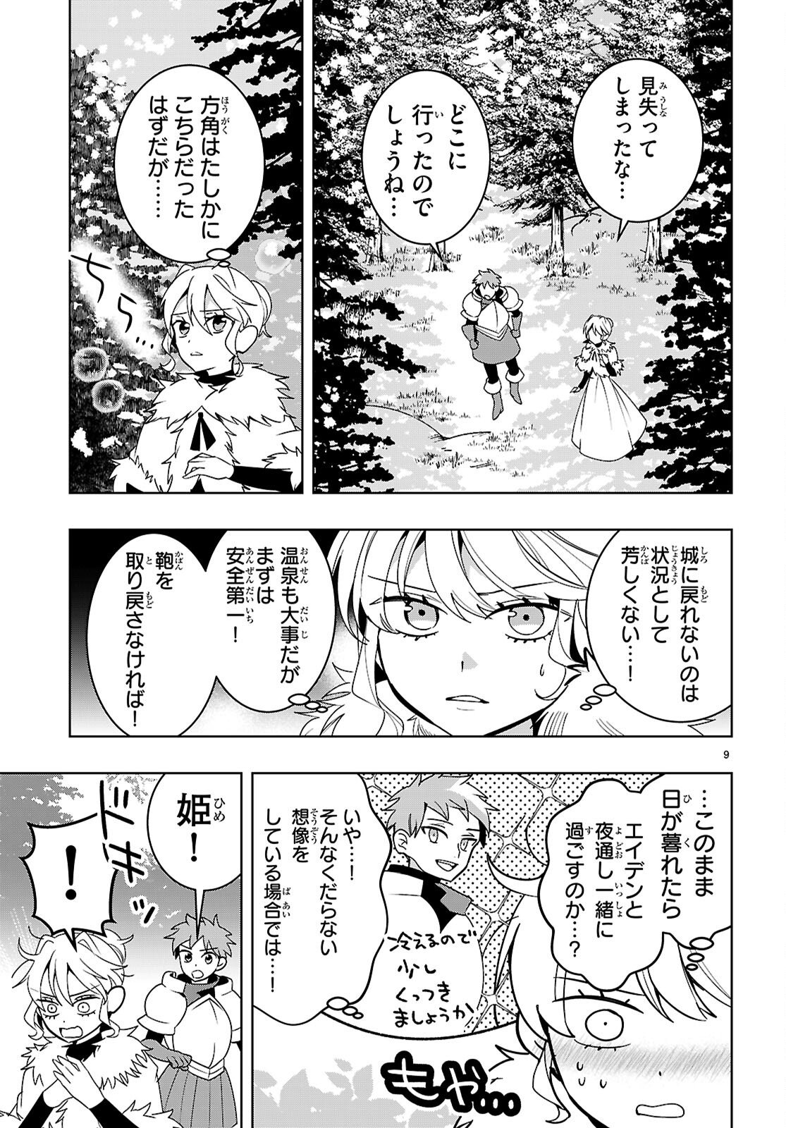 Isekai Saihate Onsen Kikou - Chapter 5 - Page 9