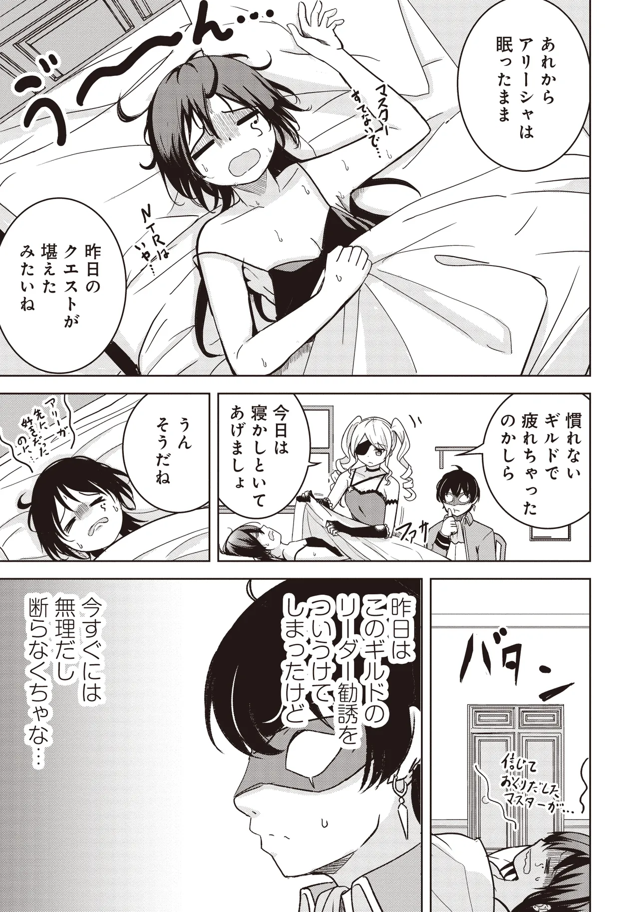 Isekai Saikouhou no Guild Leader - Chapter 10.1 - Page 1