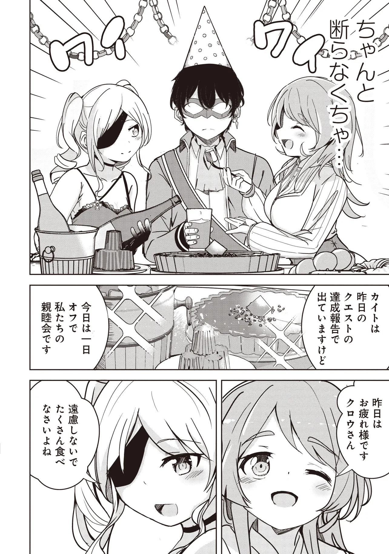 Isekai Saikouhou no Guild Leader - Chapter 10.1 - Page 2