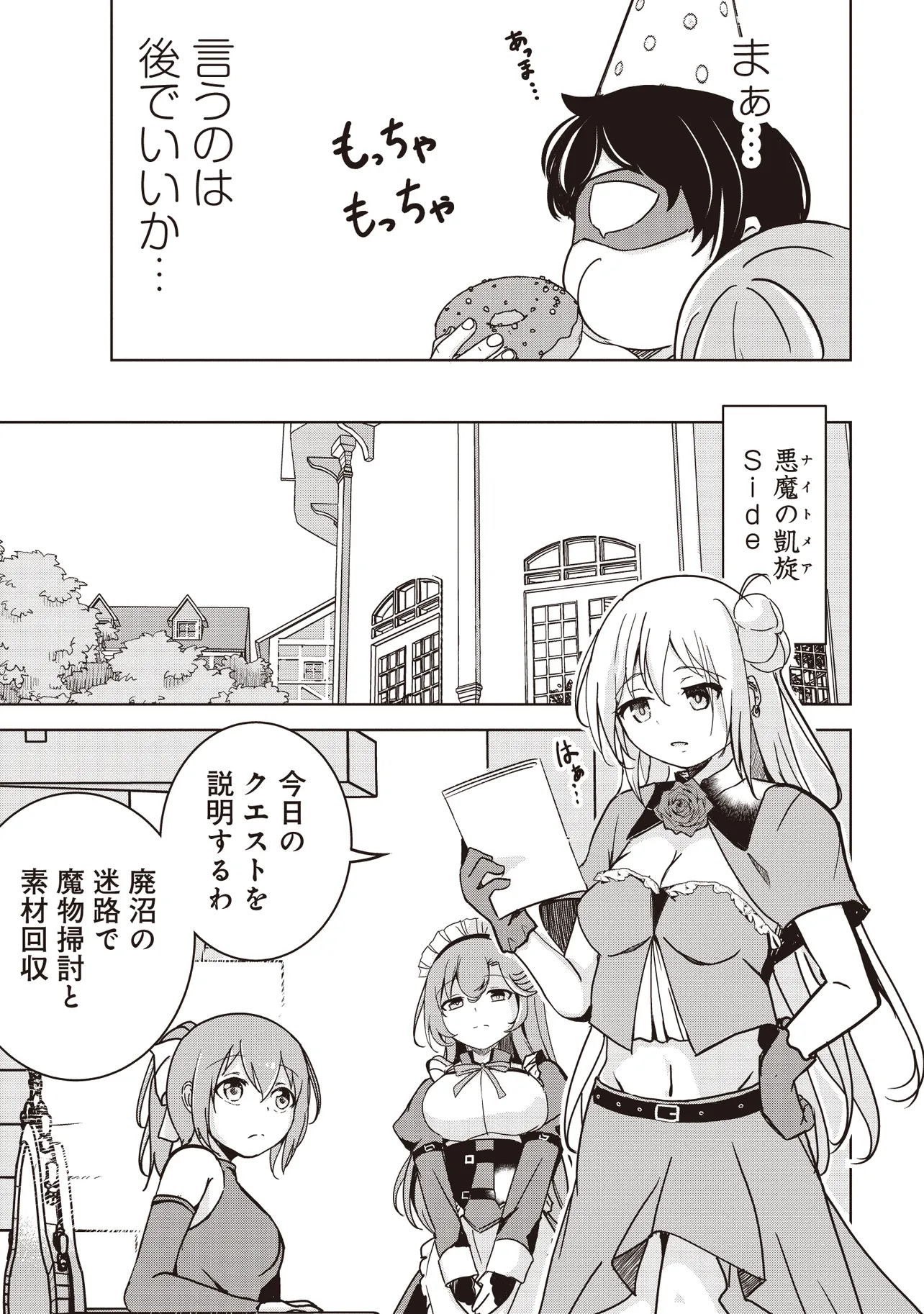 Isekai Saikouhou no Guild Leader - Chapter 10.1 - Page 3