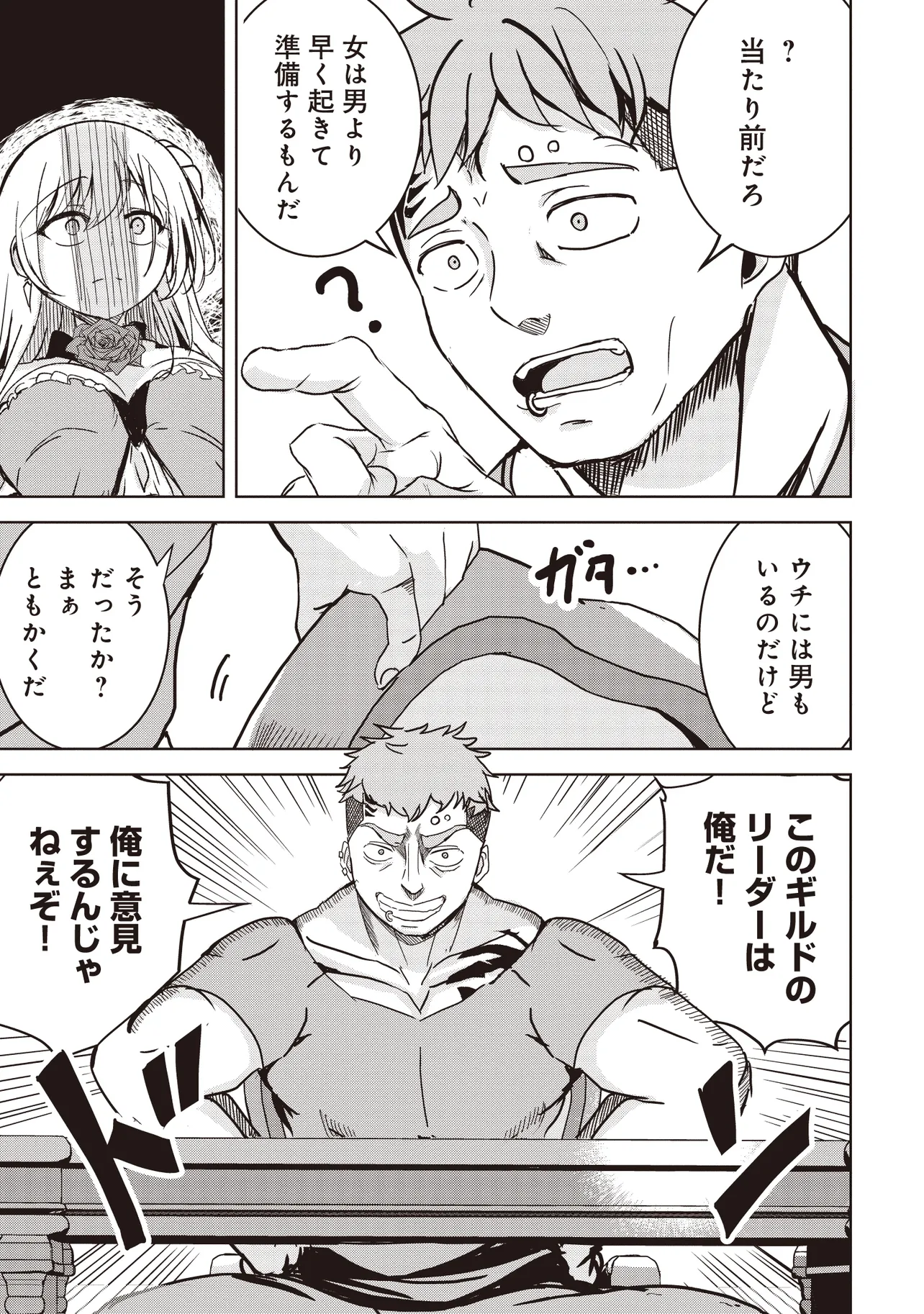 Isekai Saikouhou no Guild Leader - Chapter 10.1 - Page 5