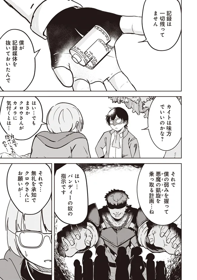 Isekai Saikouhou no Guild Leader - Chapter 11.2 - Page 1