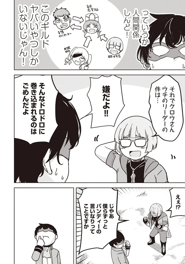 Isekai Saikouhou no Guild Leader - Chapter 11.2 - Page 10